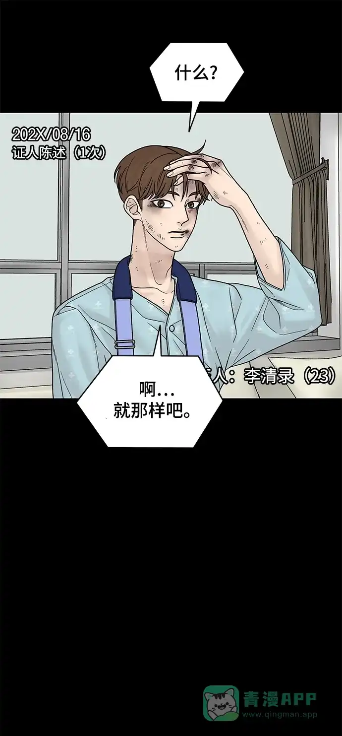 《幸存者偏差》第5话 第11页