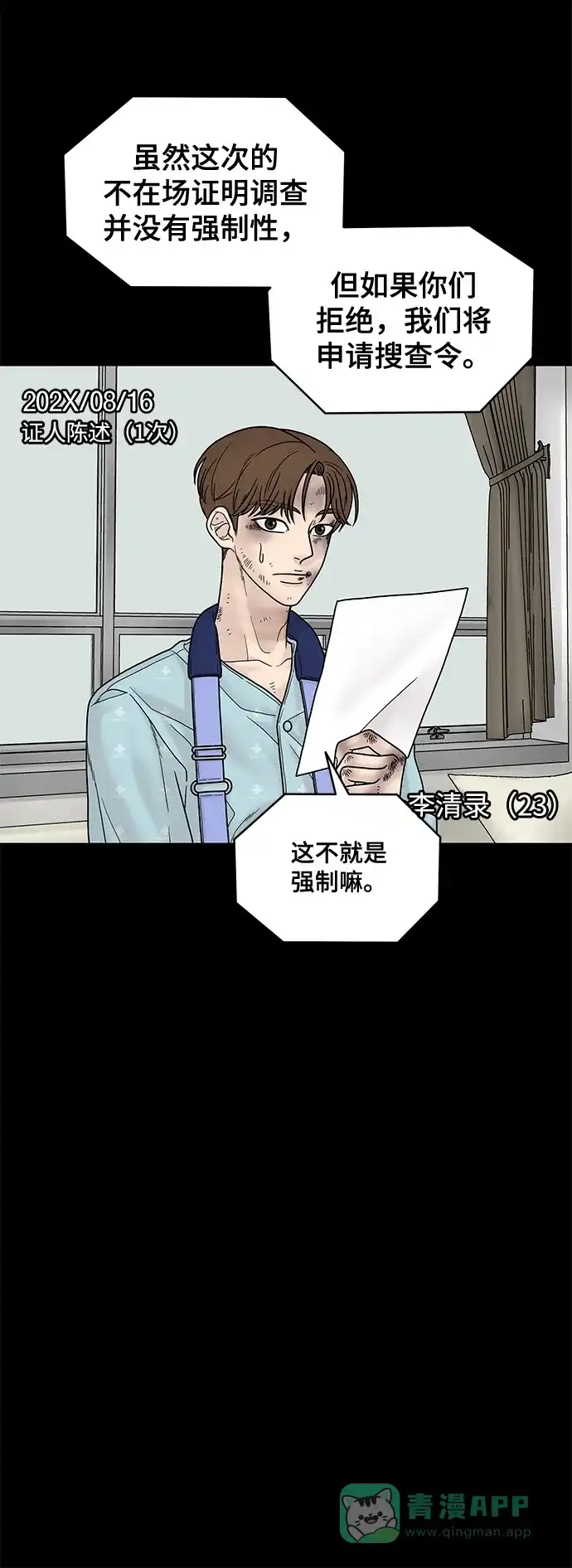 《幸存者偏差》第5话 第50页