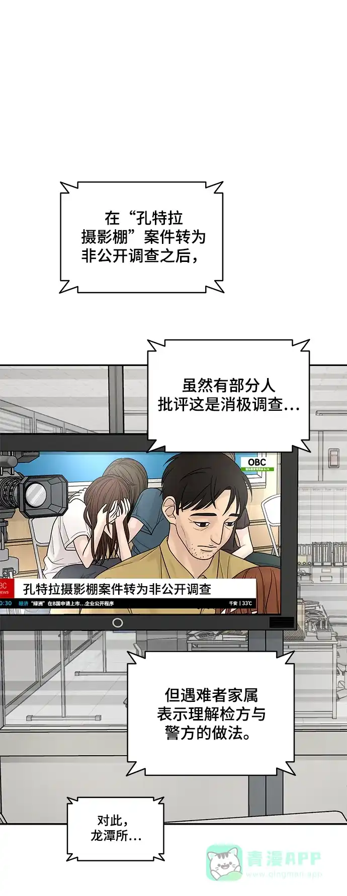 《幸存者偏差》第5话 第72页