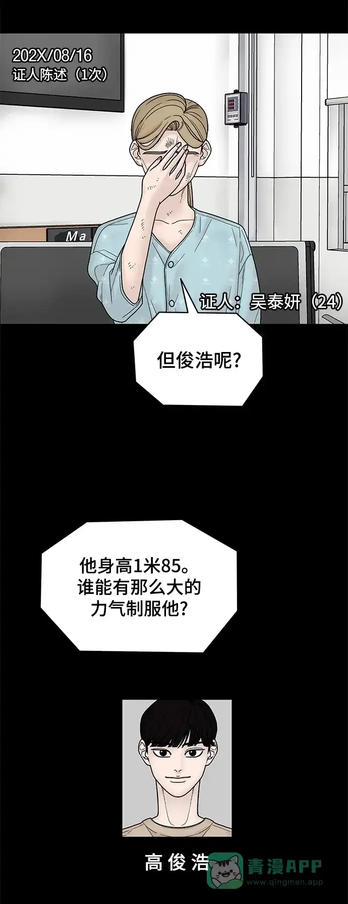 《幸存者偏差》第5话 第39页