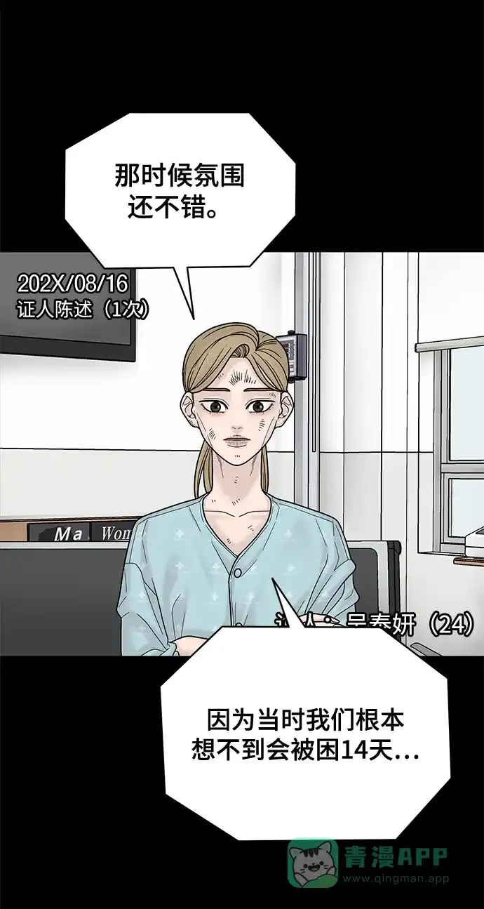 《幸存者偏差》第5话 第29页