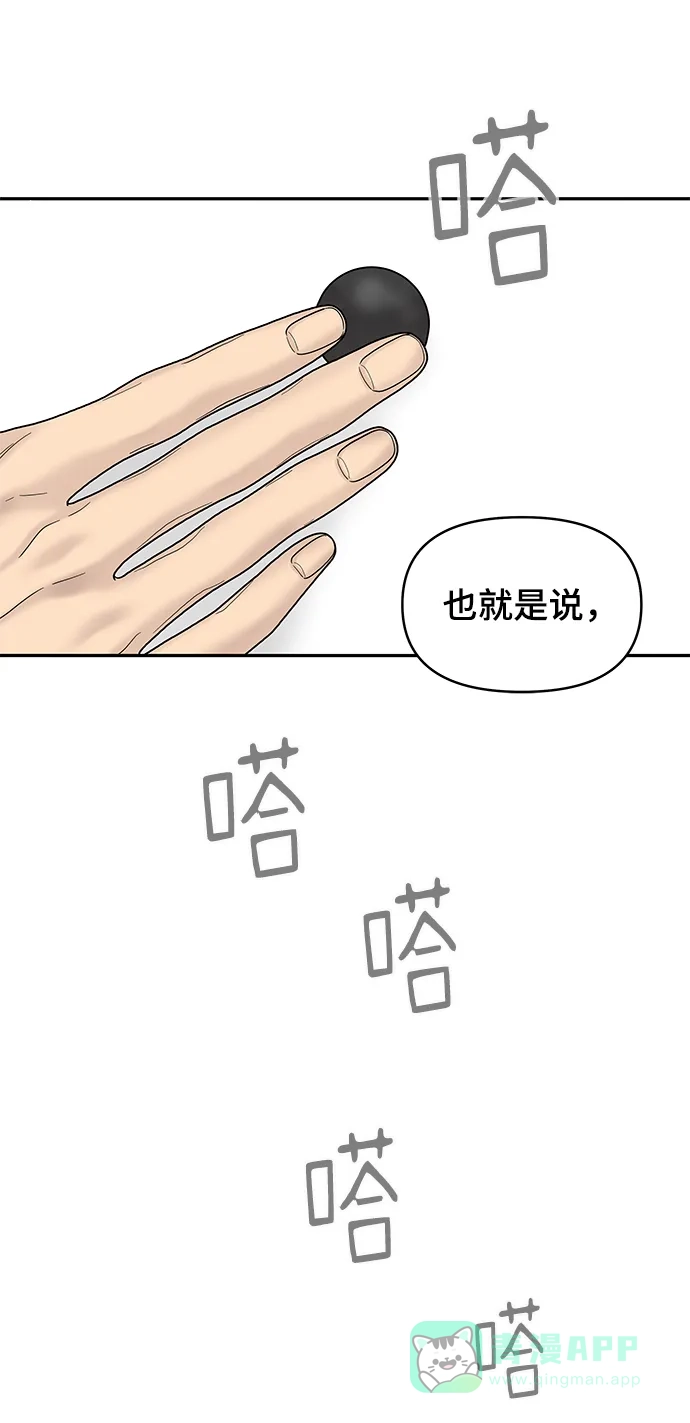 《幸存者偏差》第5话 第56页