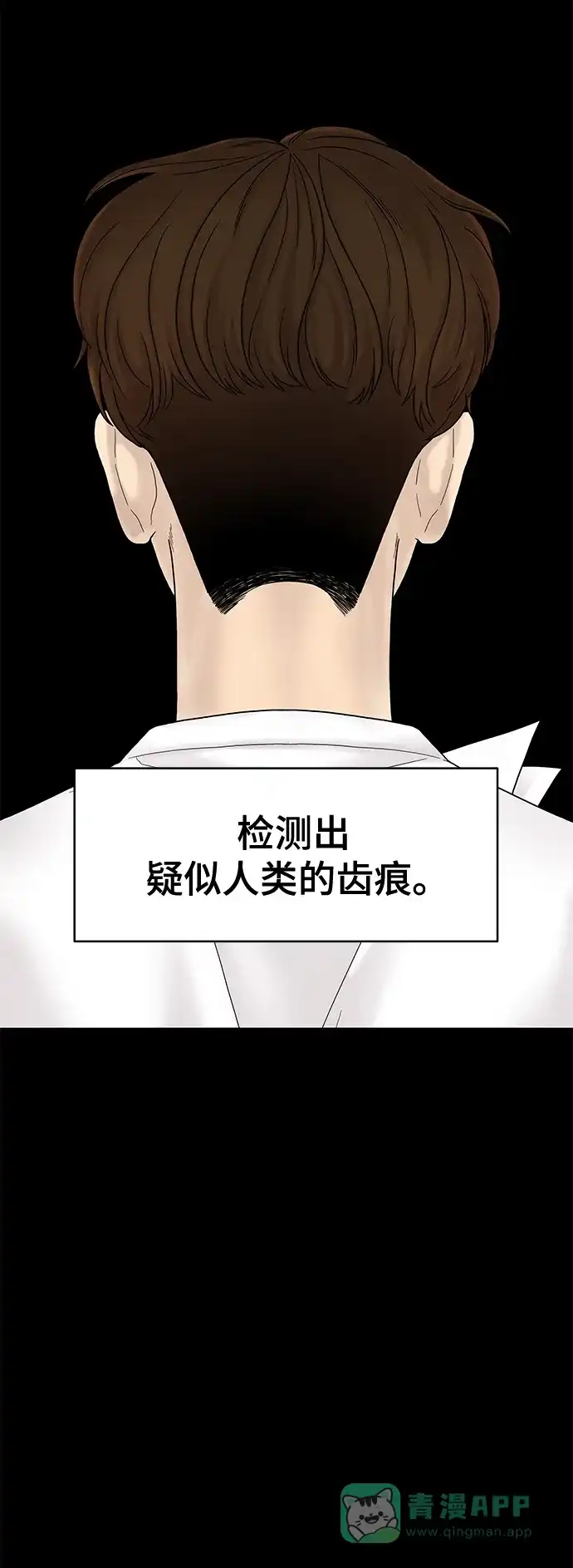 《幸存者偏差》第5话 第24页
