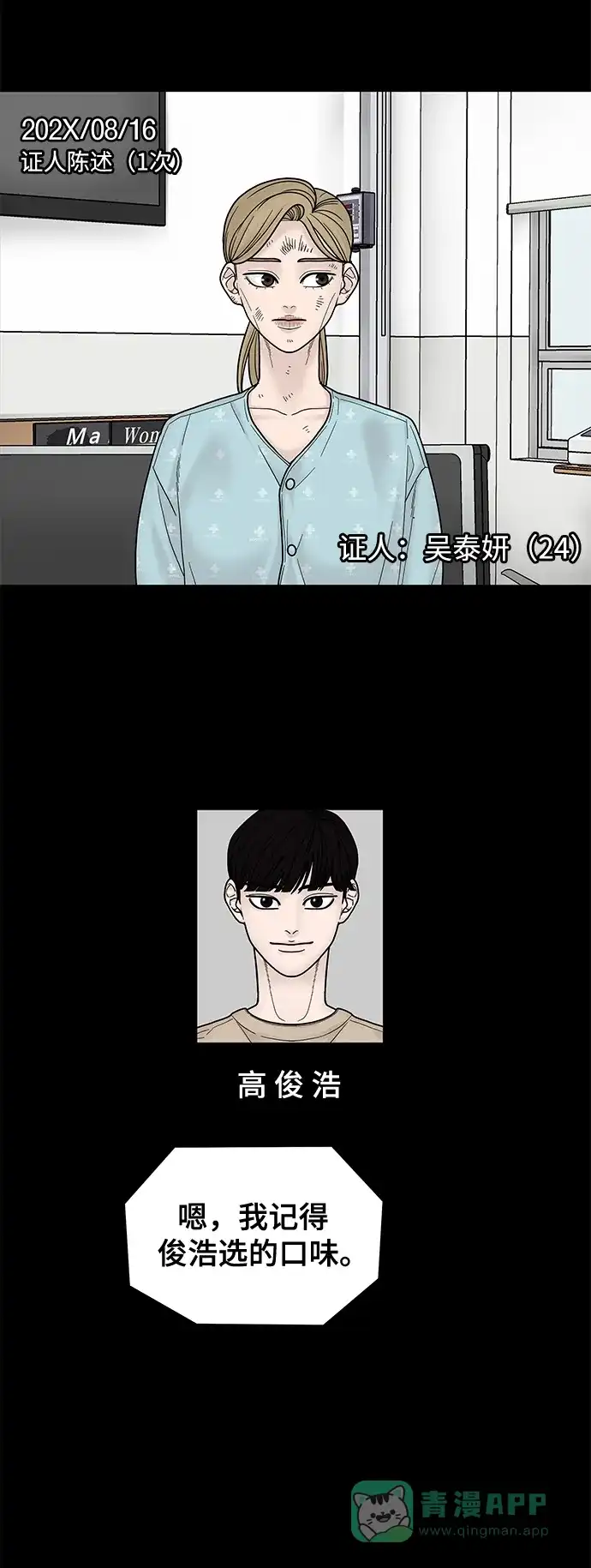《幸存者偏差》第5话 第31页