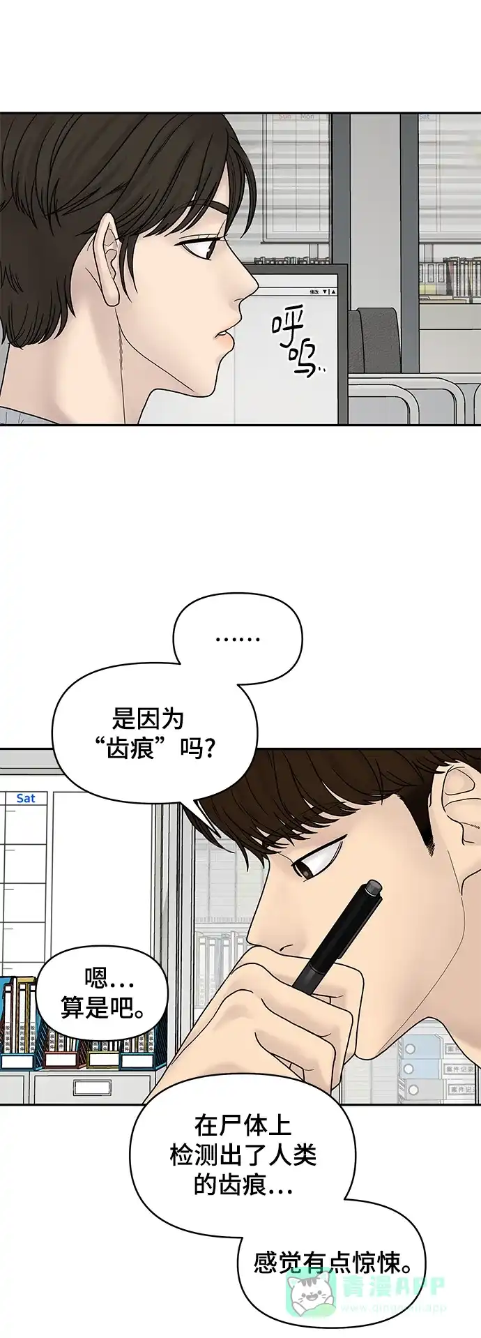 《幸存者偏差》第5话 第69页