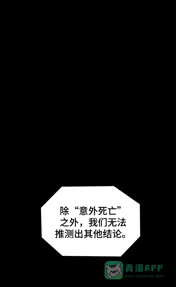 《幸存者偏差》第5话 第36页