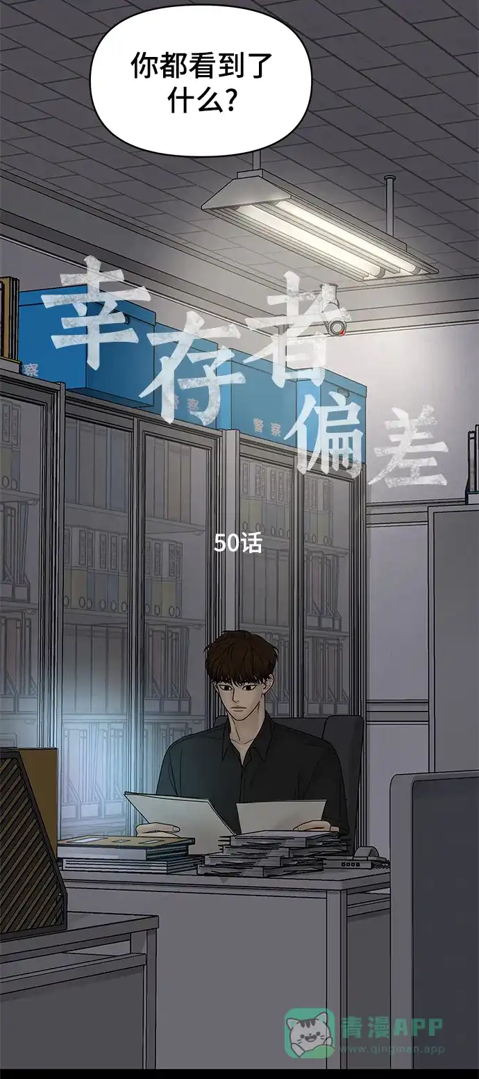 《幸存者偏差》第50话 第12页