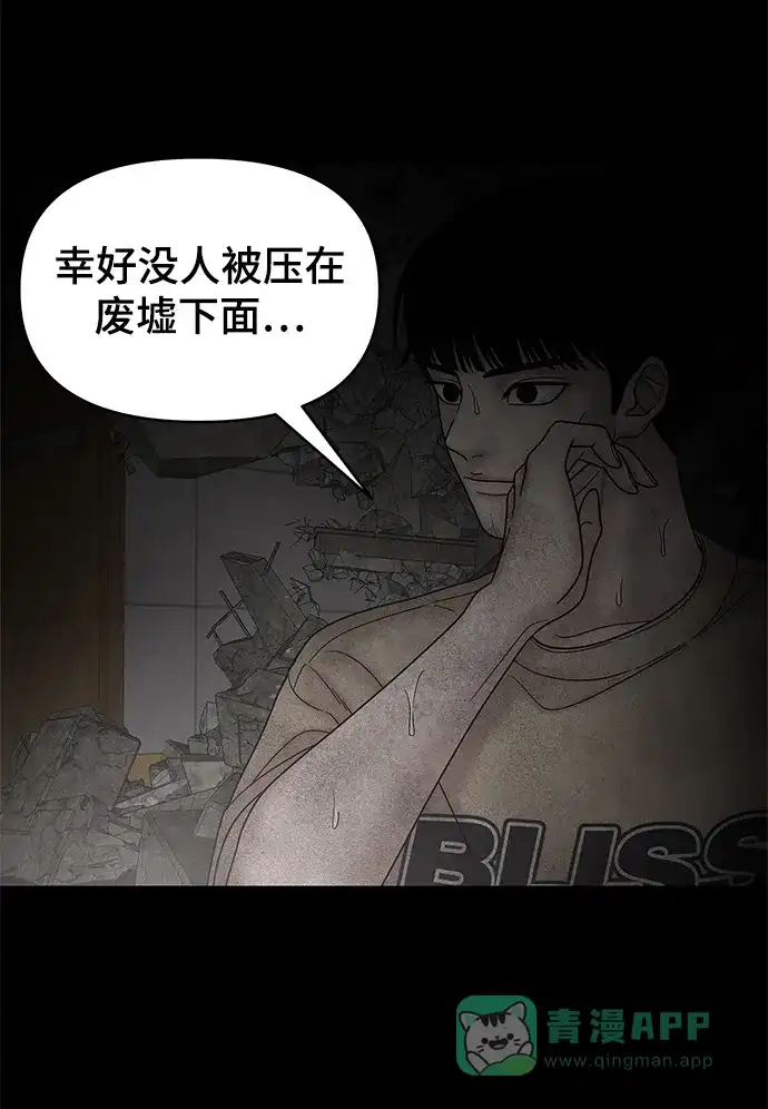 《幸存者偏差》第50话 第74页