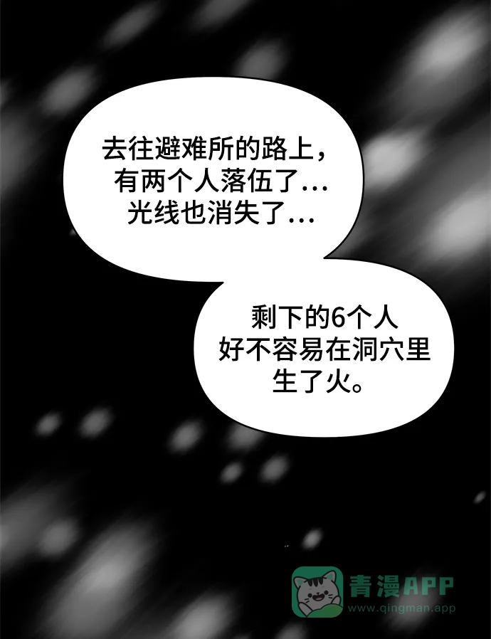 《幸存者偏差》第50话 第36页