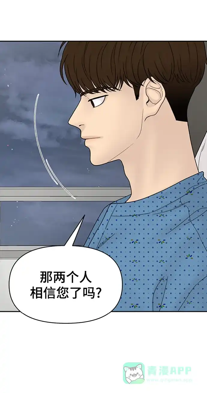 《幸存者偏差》第50话 第41页