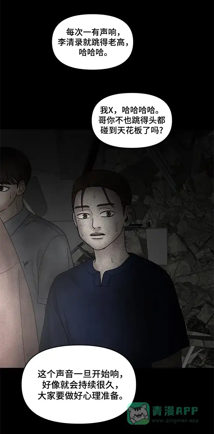 《幸存者偏差》第50话 第64页