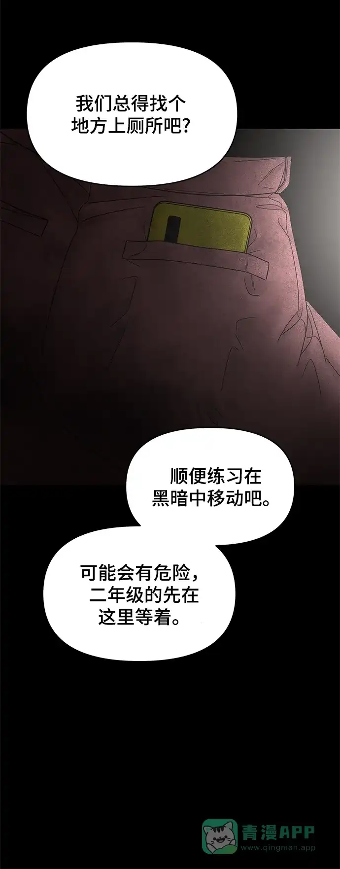 《幸存者偏差》第50话 第57页