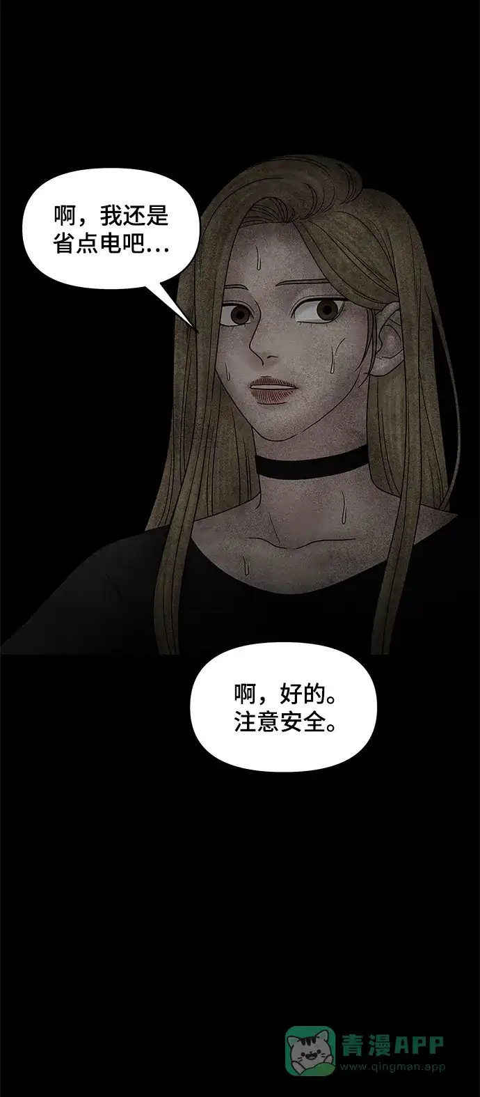 《幸存者偏差》第50话 第97页