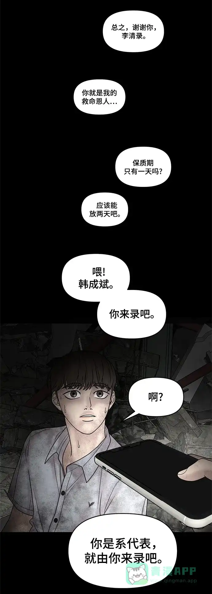 《幸存者偏差》第50话 第50页