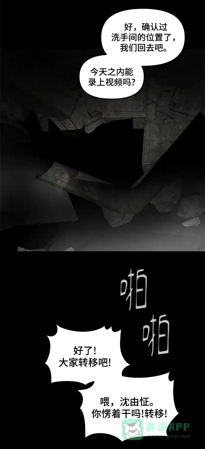 《幸存者偏差》第50话 第65页