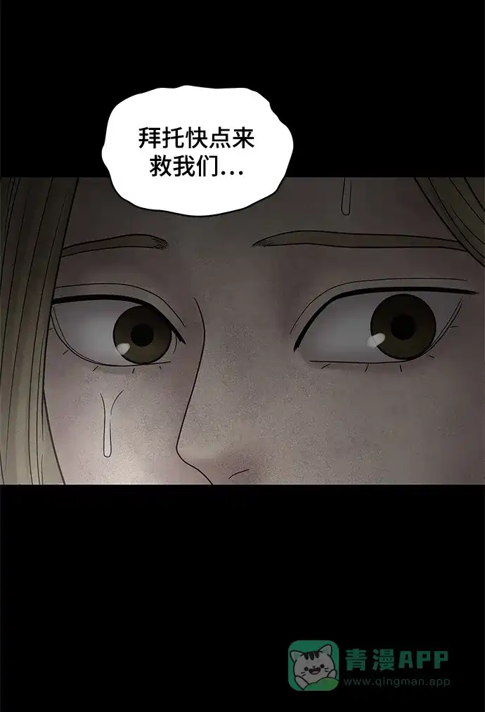 《幸存者偏差》第50话 第69页