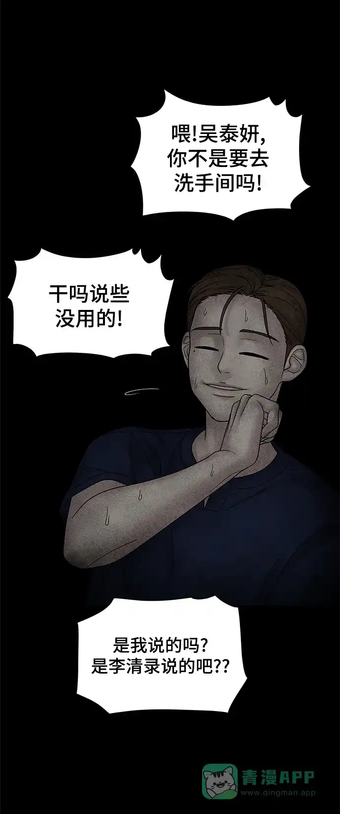 《幸存者偏差》第50话 第93页