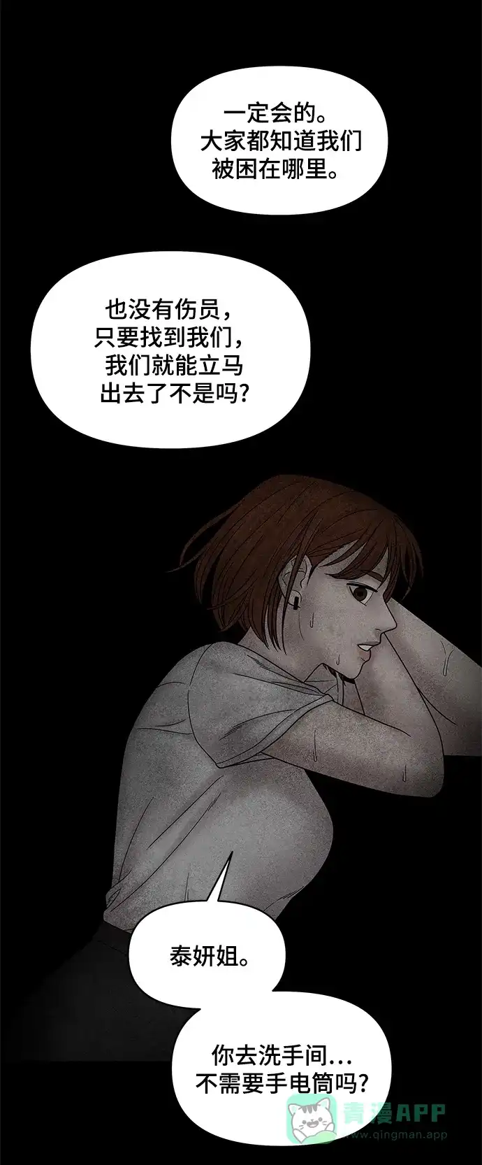 《幸存者偏差》第50话 第96页