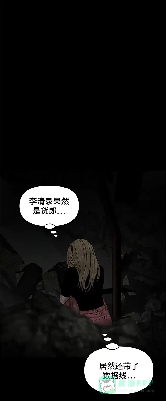 《幸存者偏差》第50话 第98页