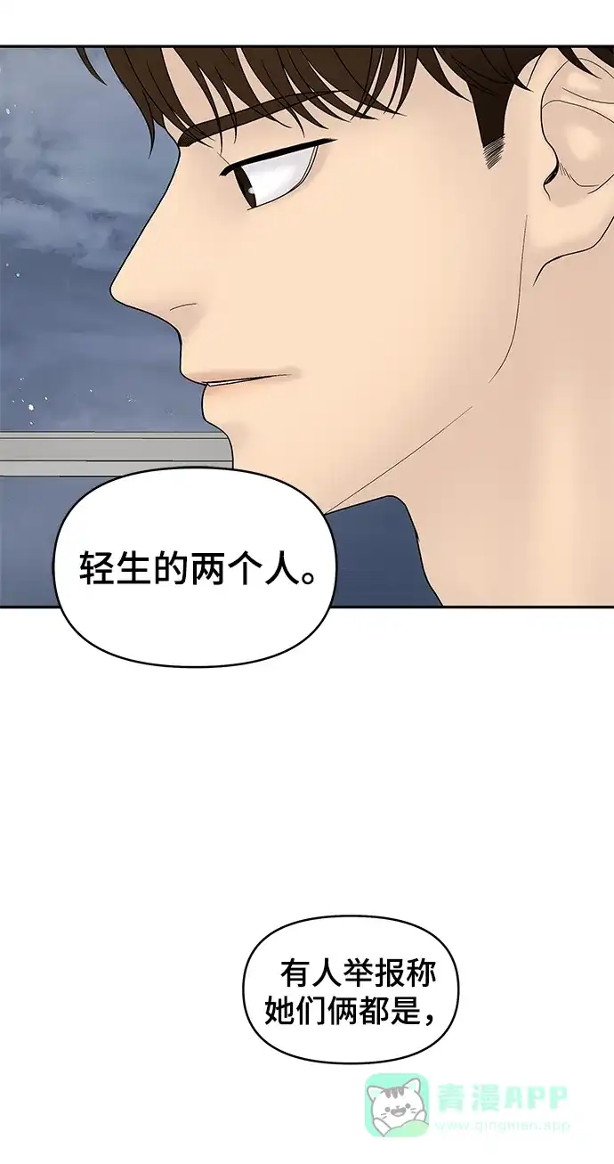 《幸存者偏差》第50话 第43页