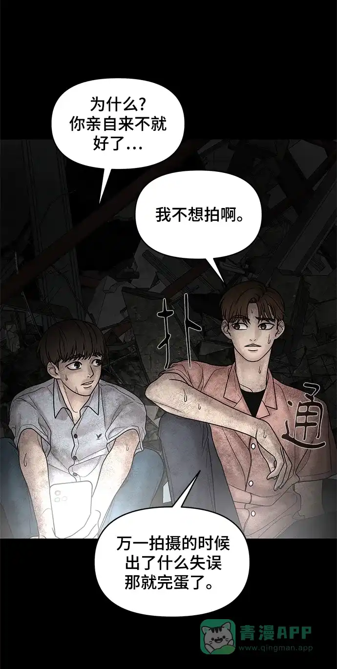 《幸存者偏差》第50话 第51页