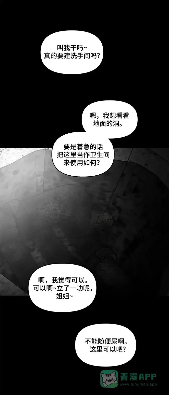 《幸存者偏差》第50话 第62页