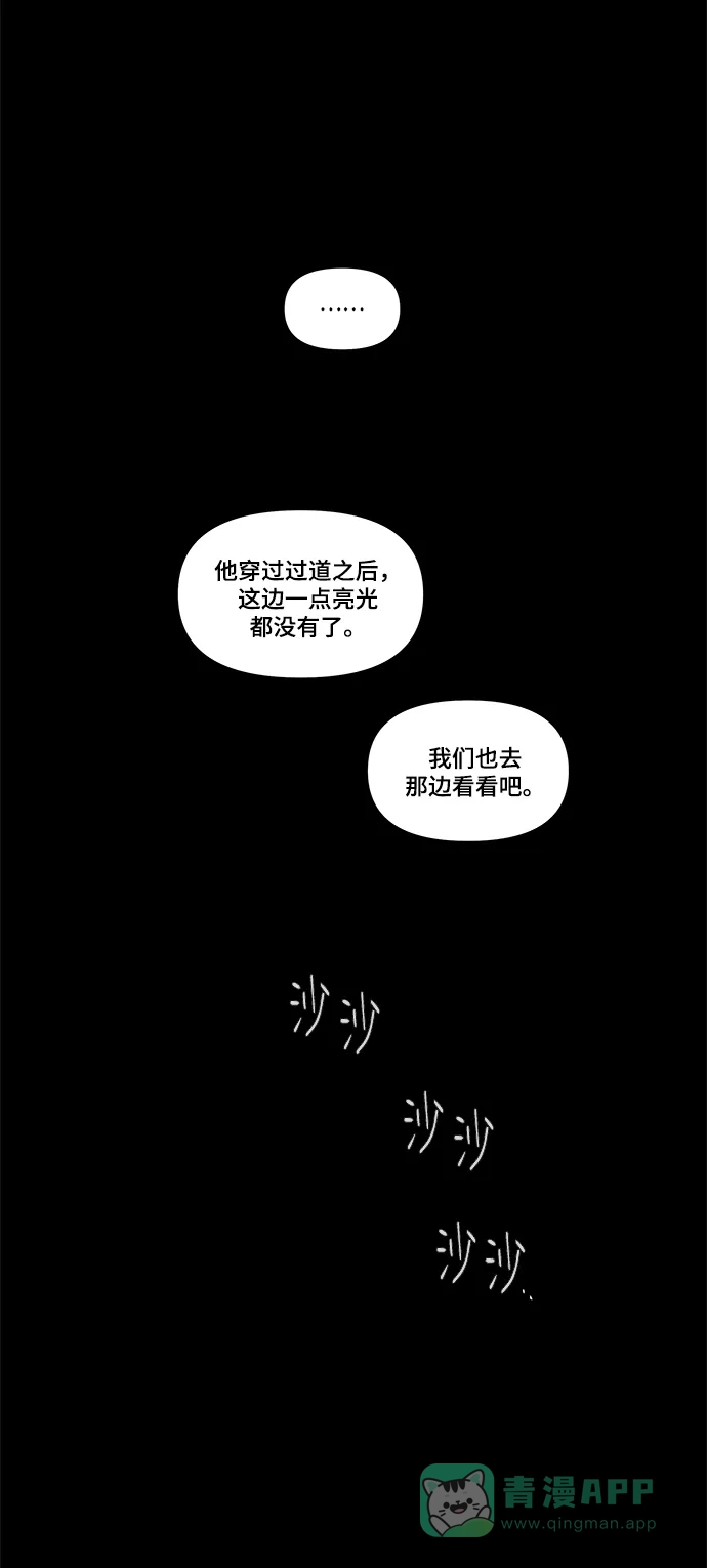 《幸存者偏差》第50话 第61页