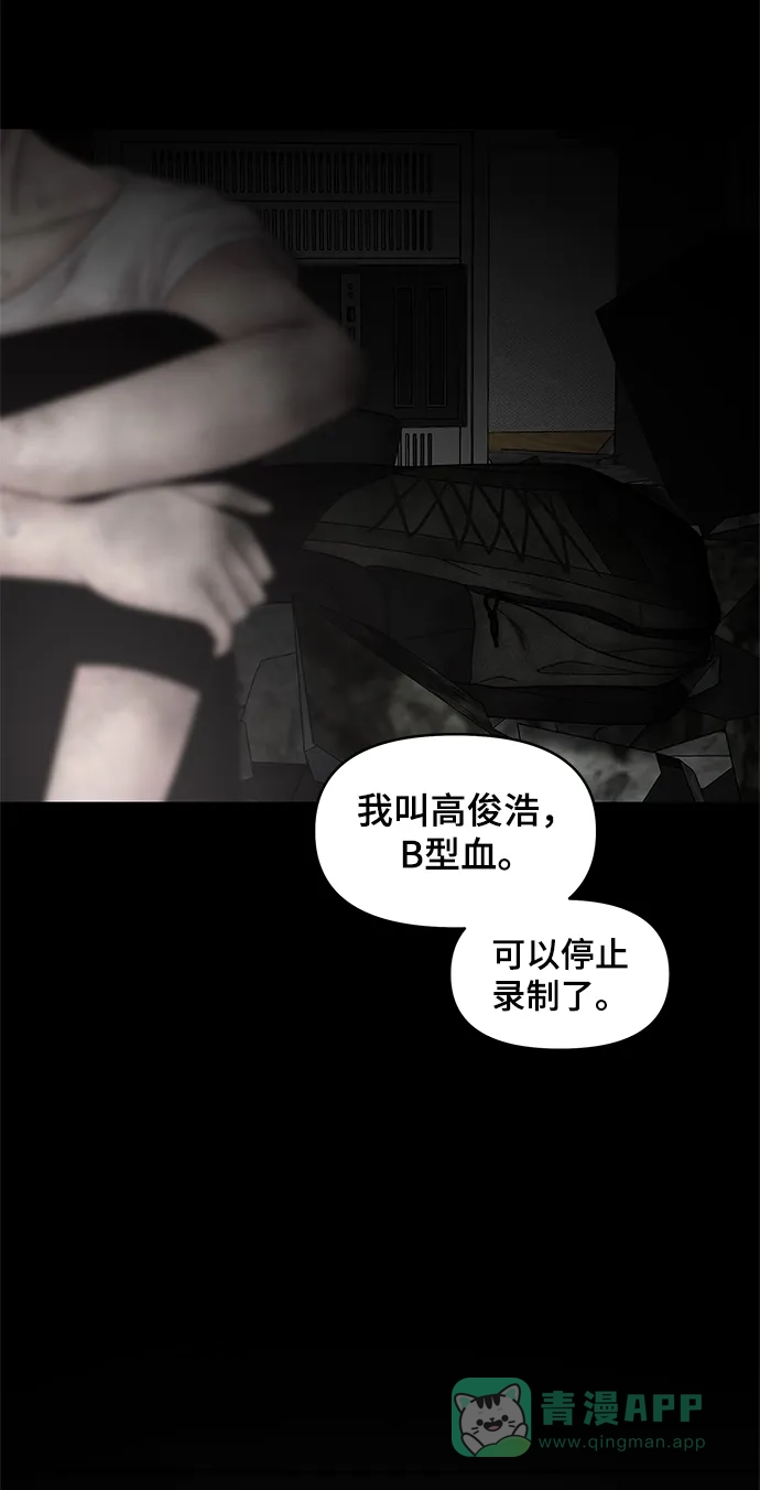 《幸存者偏差》第50话 第70页