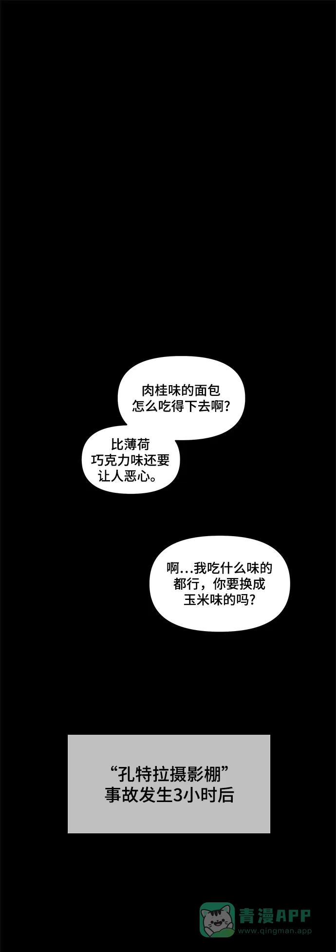 《幸存者偏差》第50话 第49页
