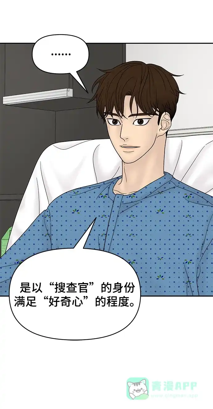 《幸存者偏差》第50话 第10页