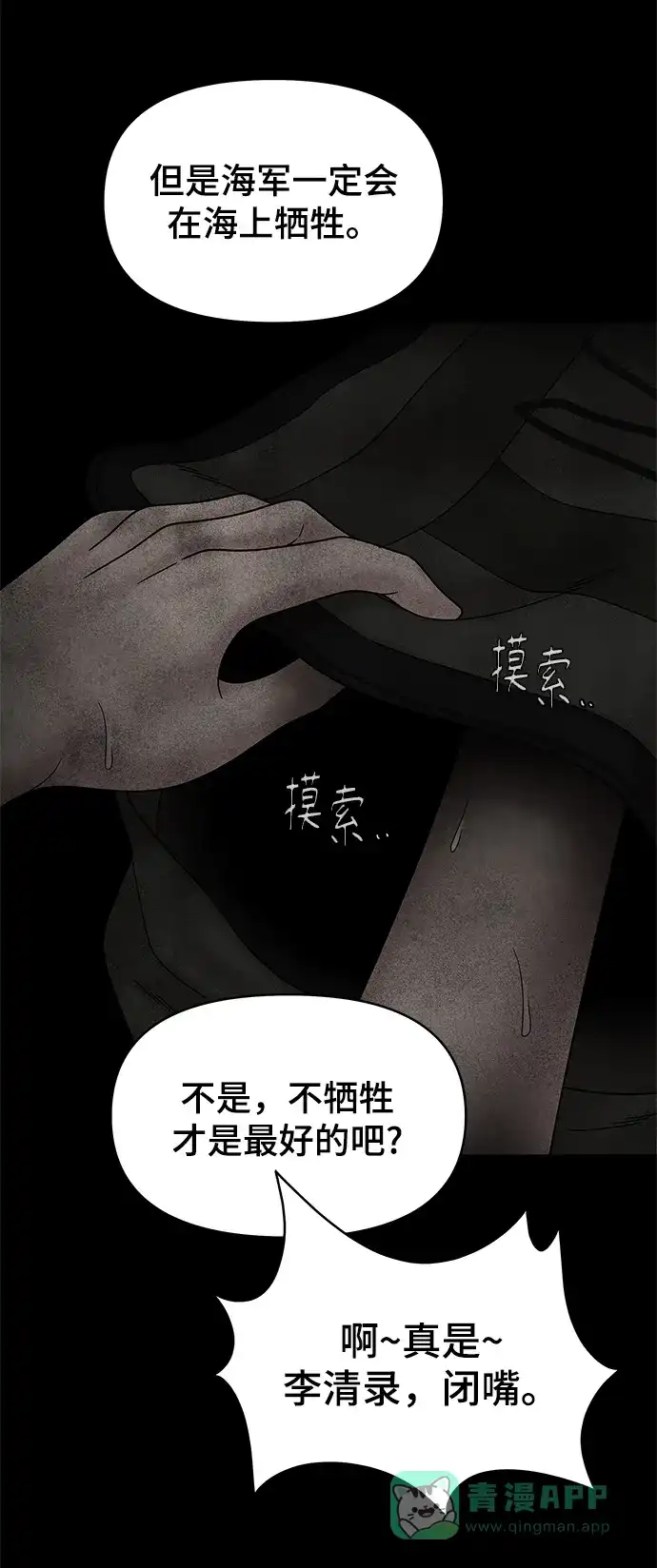 《幸存者偏差》第50话 第90页