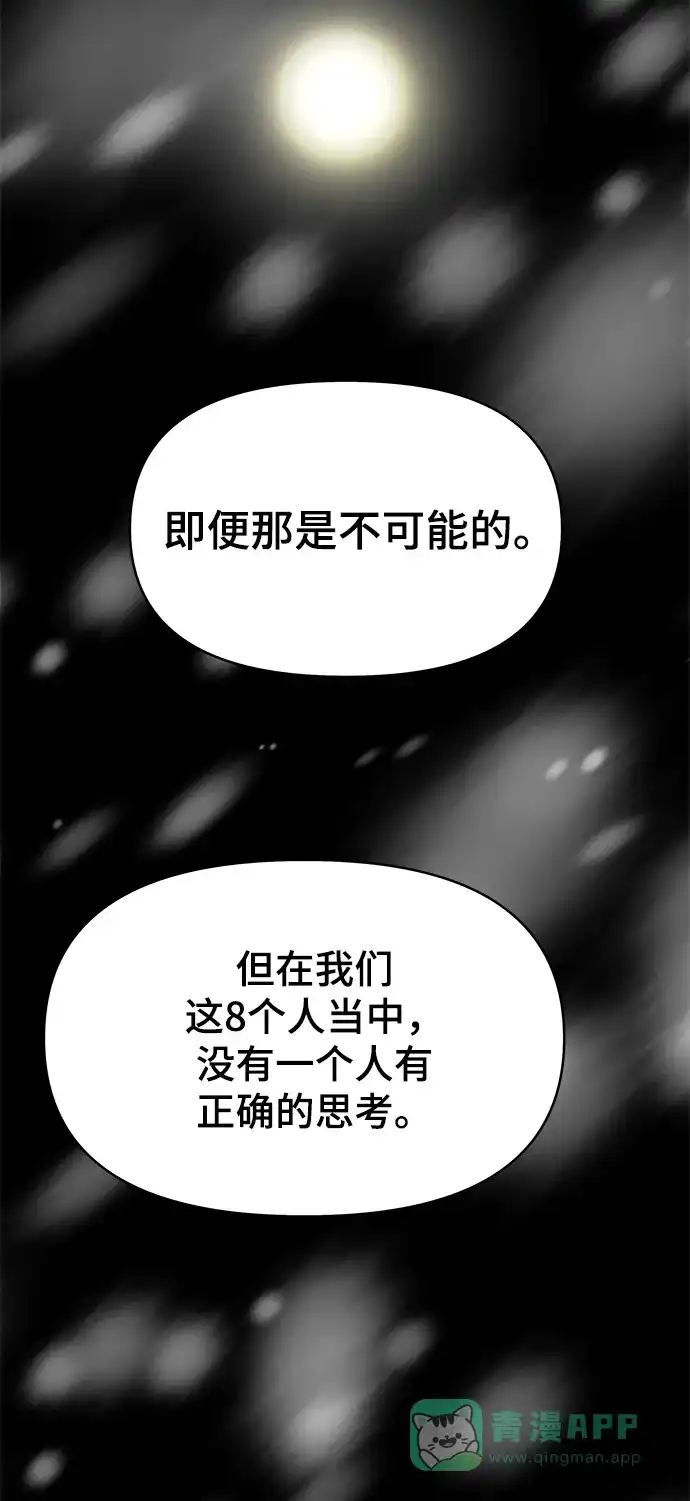 《幸存者偏差》第50话 第35页