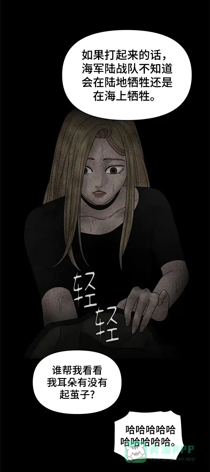 《幸存者偏差》第50话 第89页