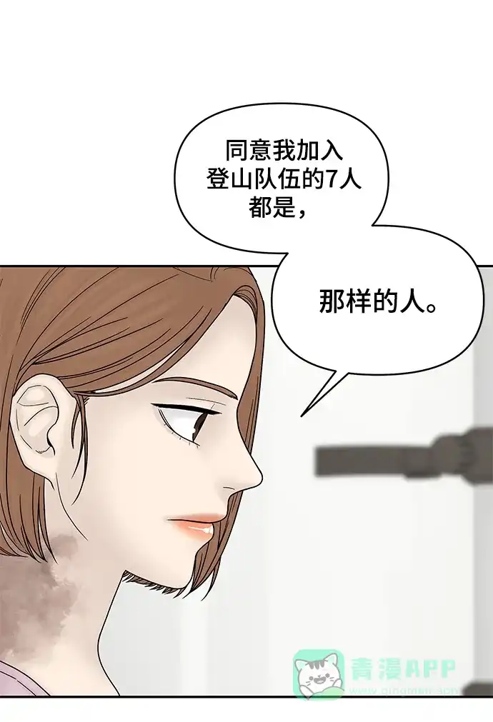《幸存者偏差》第50话 第33页