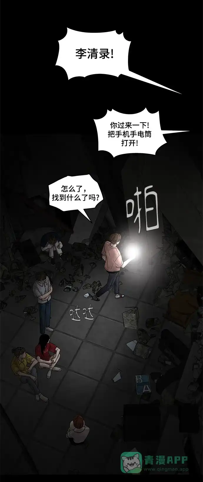 《幸存者偏差》第50话 第59页