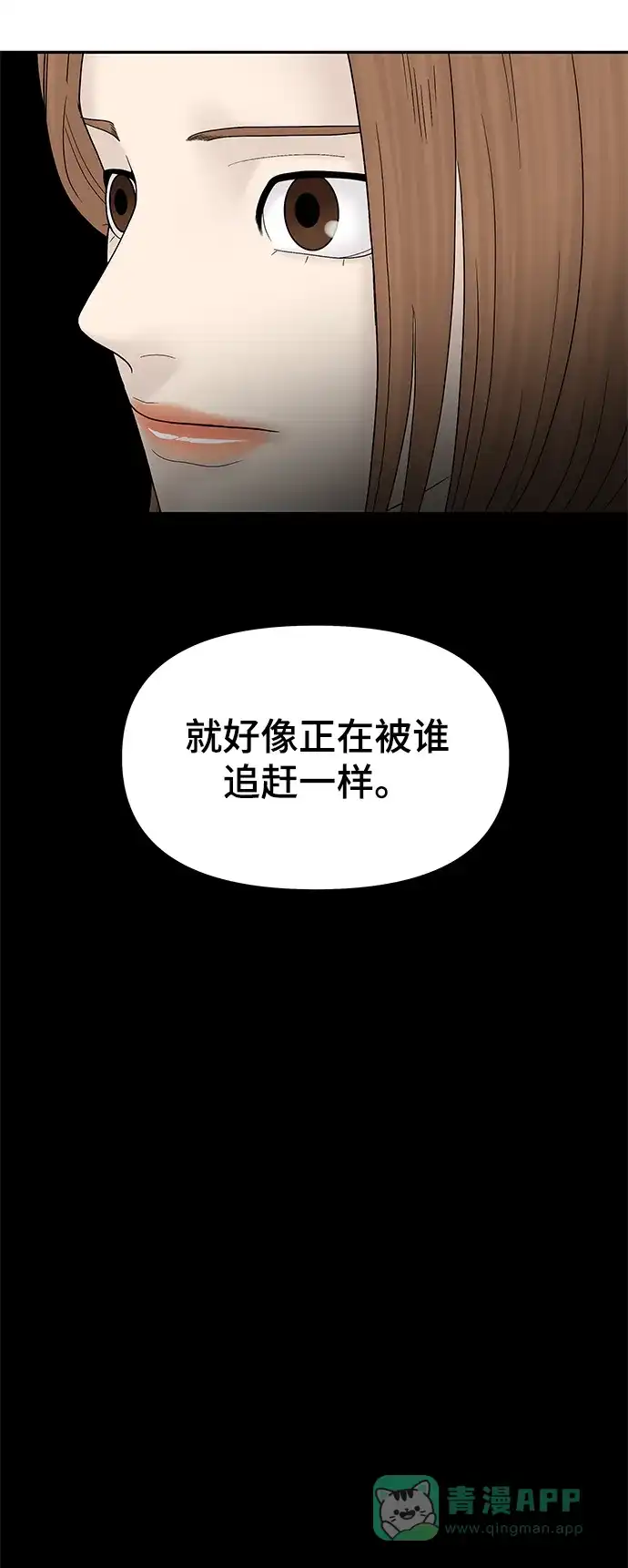 《幸存者偏差》第50话 第47页