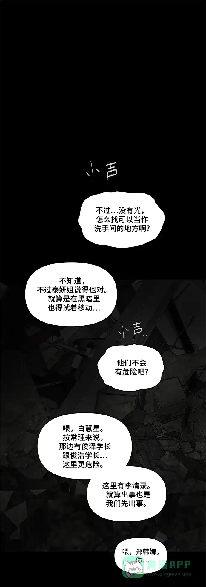 《幸存者偏差》第50话 第58页