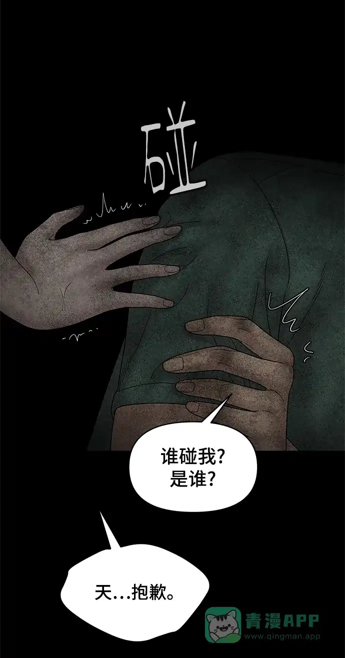 《幸存者偏差》第50话 第80页