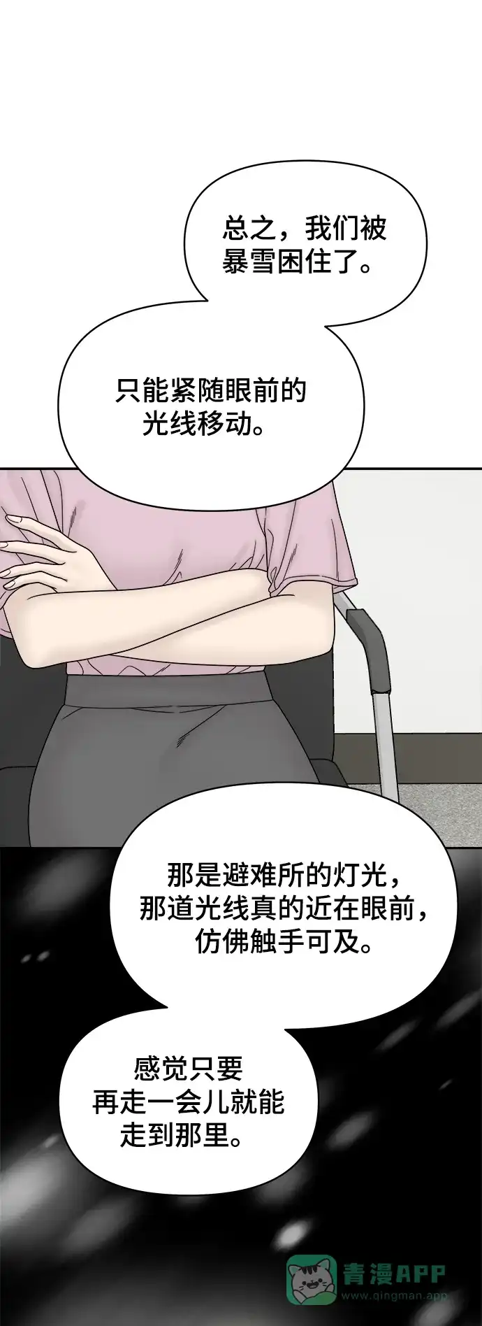 《幸存者偏差》第50话 第34页