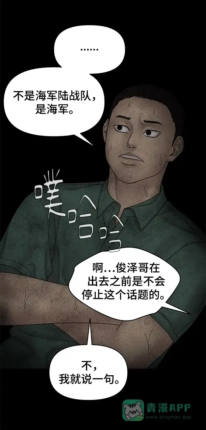 《幸存者偏差》第50话 第88页