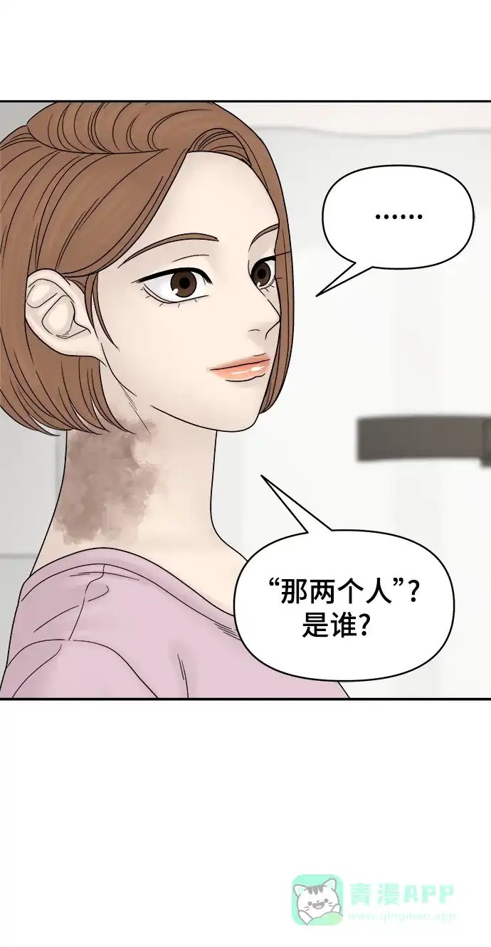 《幸存者偏差》第50话 第42页