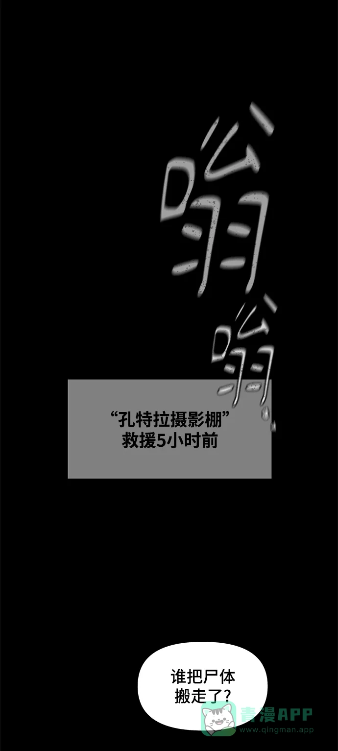 《幸存者偏差》第51话 第88页