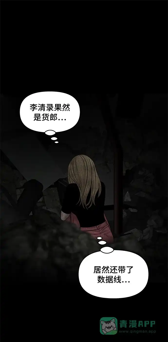 《幸存者偏差》第51话 第2页