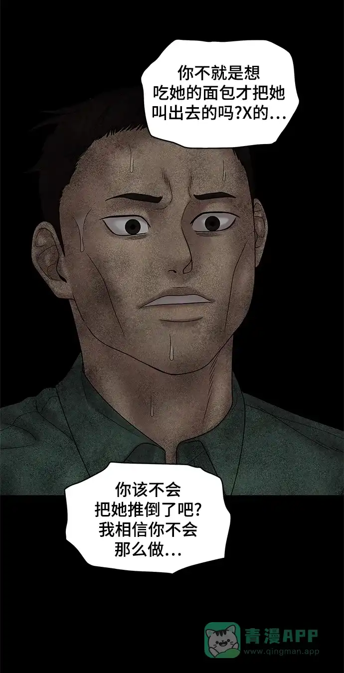 《幸存者偏差》第51话 第81页
