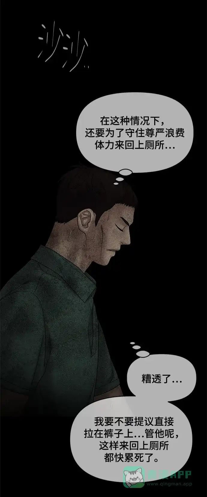 《幸存者偏差》第51话 第41页