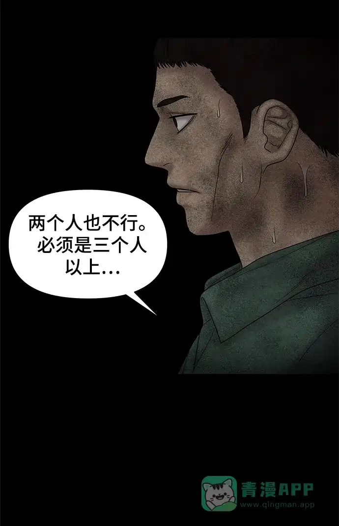 《幸存者偏差》第51话 第31页