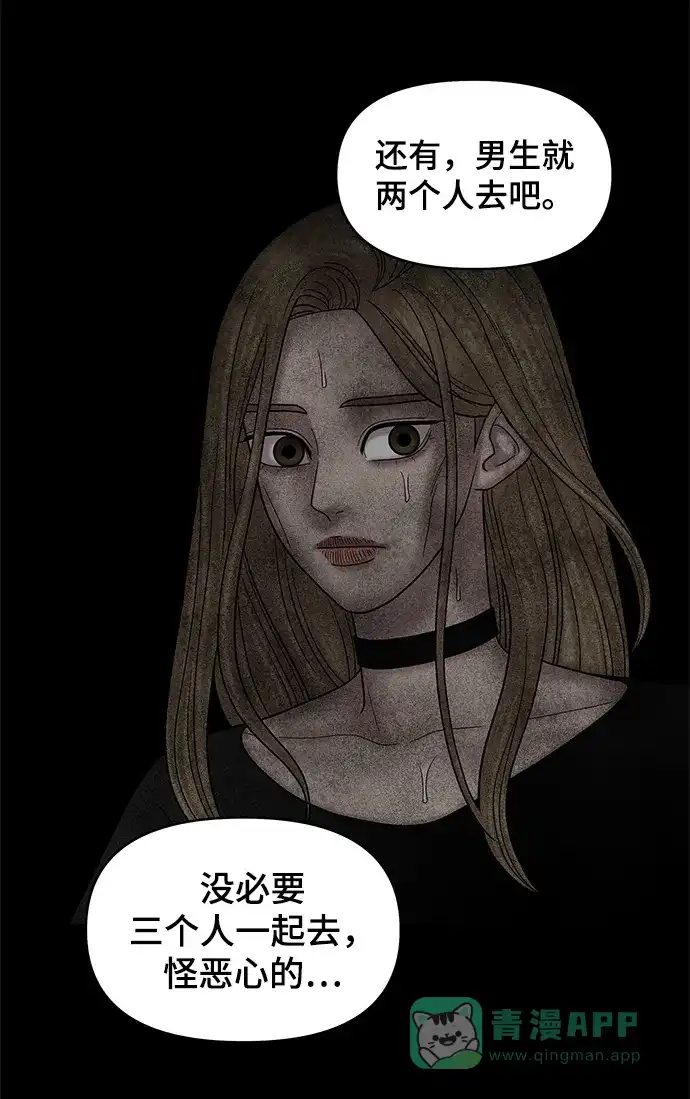 《幸存者偏差》第51话 第35页
