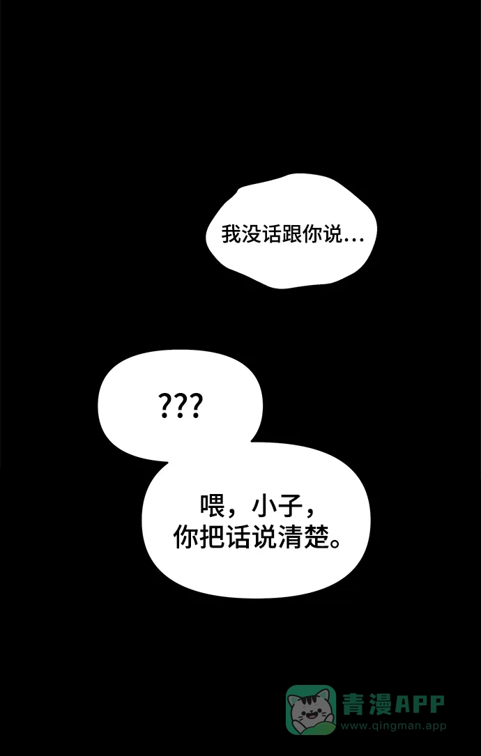 《幸存者偏差》第51话 第76页