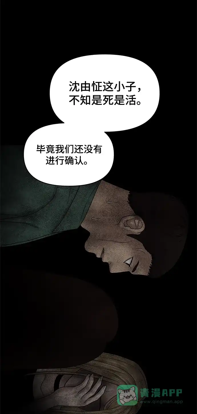 《幸存者偏差》第51话 第16页