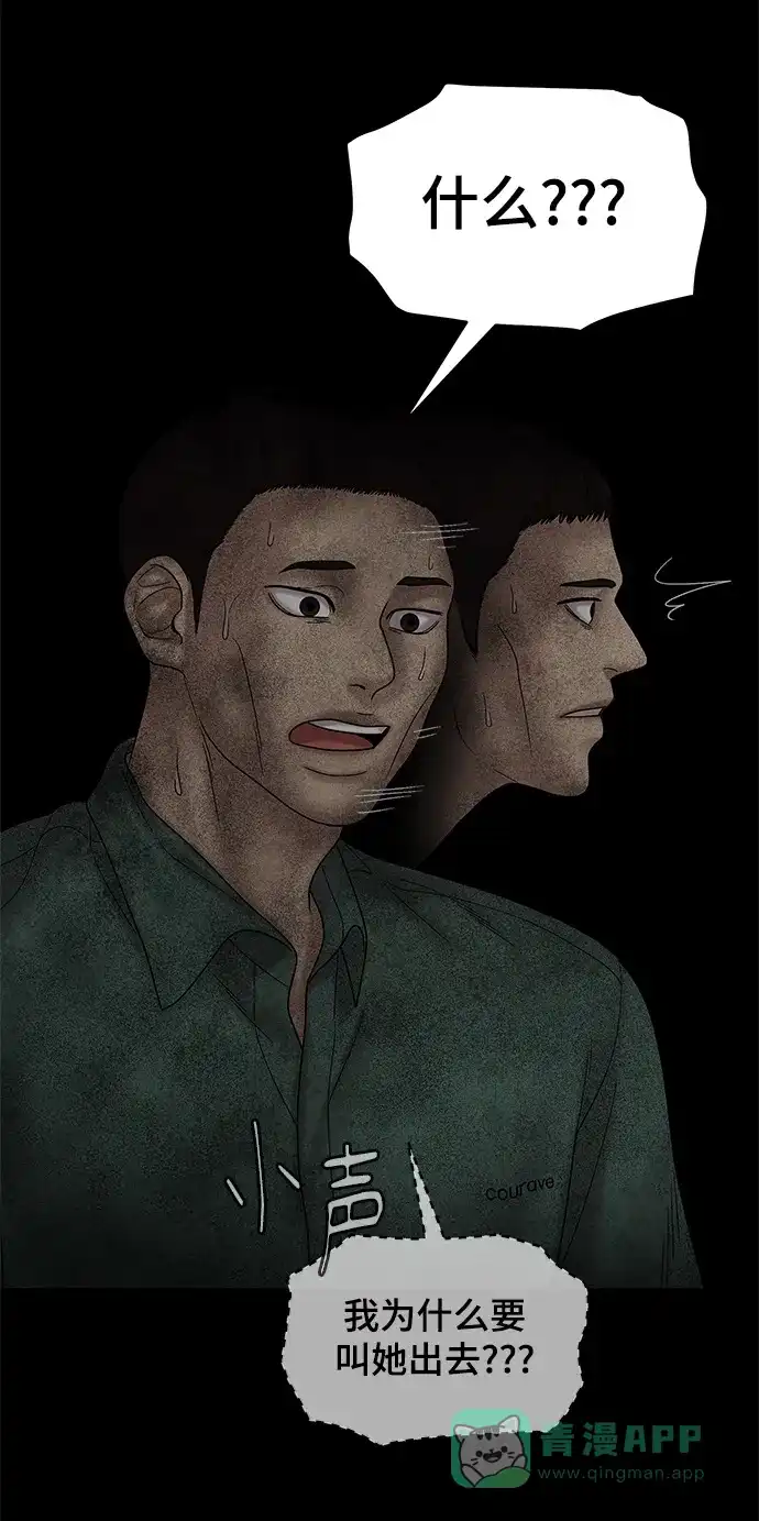 《幸存者偏差》第51话 第78页